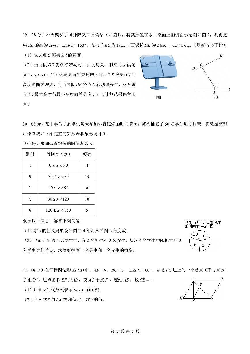 2025年3月浙江山海联盟九年级下学期数学第一次模拟试卷+答案第3页