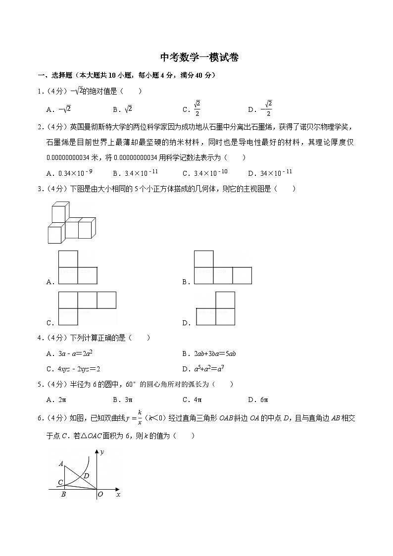 2025年安徽省合肥中考数学一模试卷附答案第1页