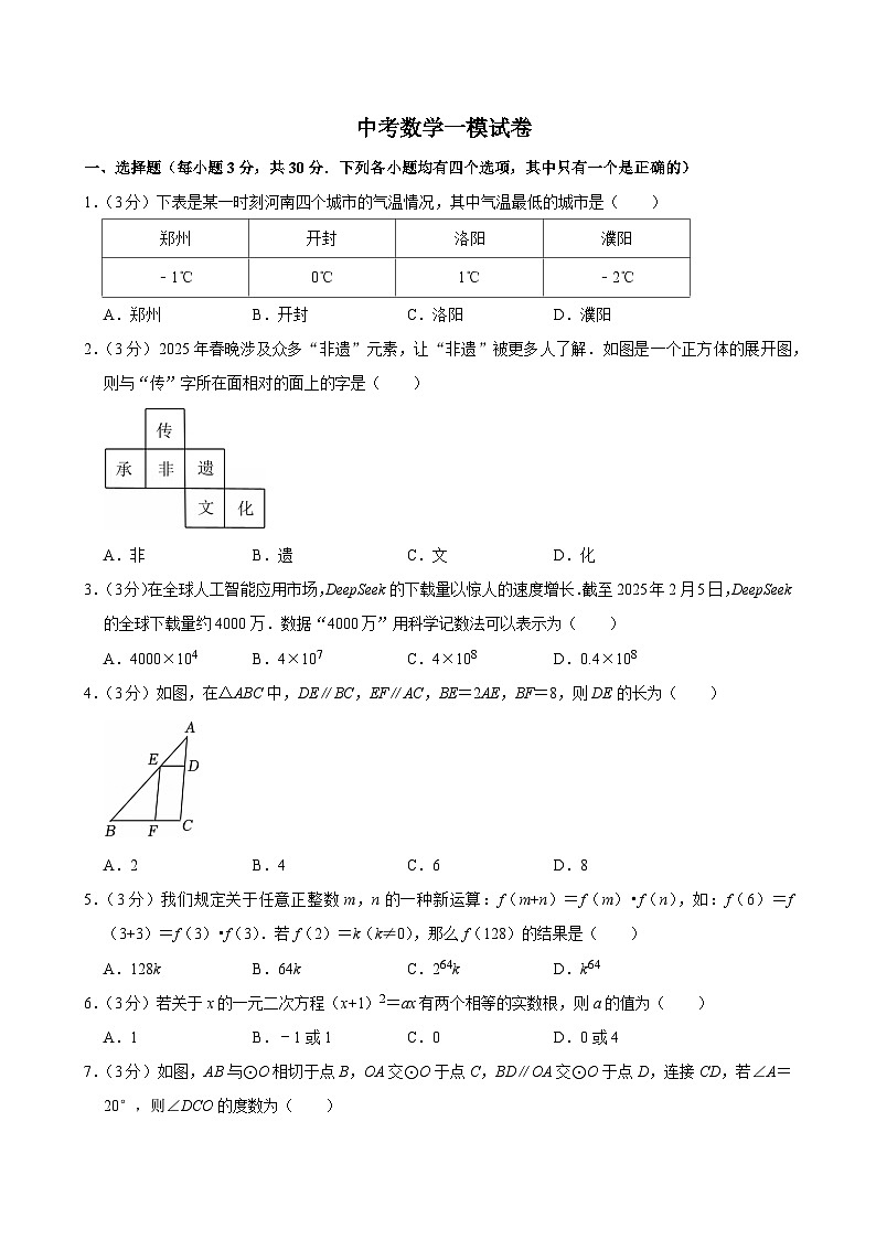 2025年甘肃省嘉峪关市中考数学一模试卷附答案第1页