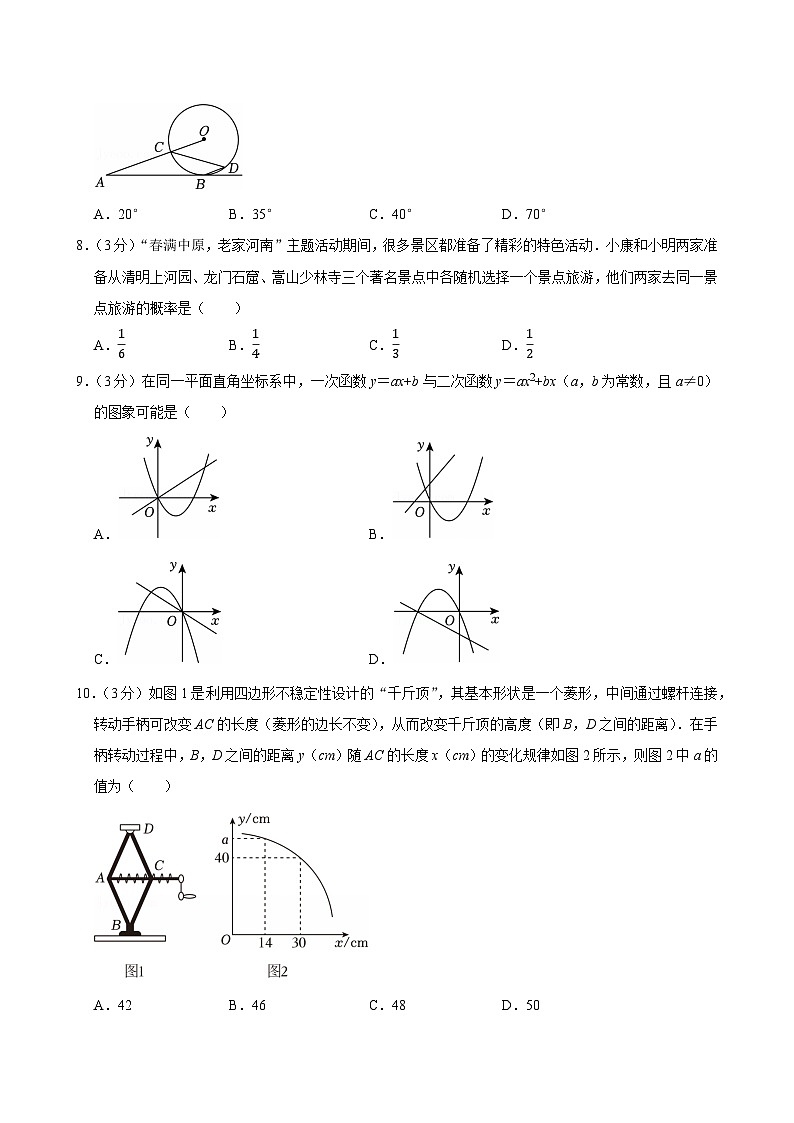 2025年甘肃省嘉峪关市中考数学一模试卷附答案第2页