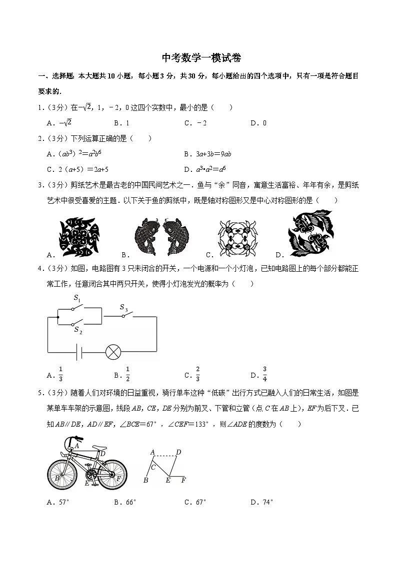 2025年广东省清远市清新区中考数学一模试卷附答案第1页