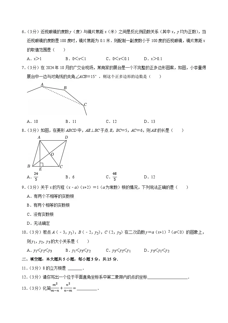 2025年广东省清远市清新区中考数学一模试卷附答案第2页