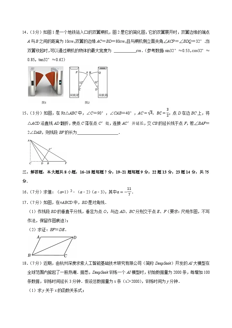2025年广东省清远市清新区中考数学一模试卷附答案第3页