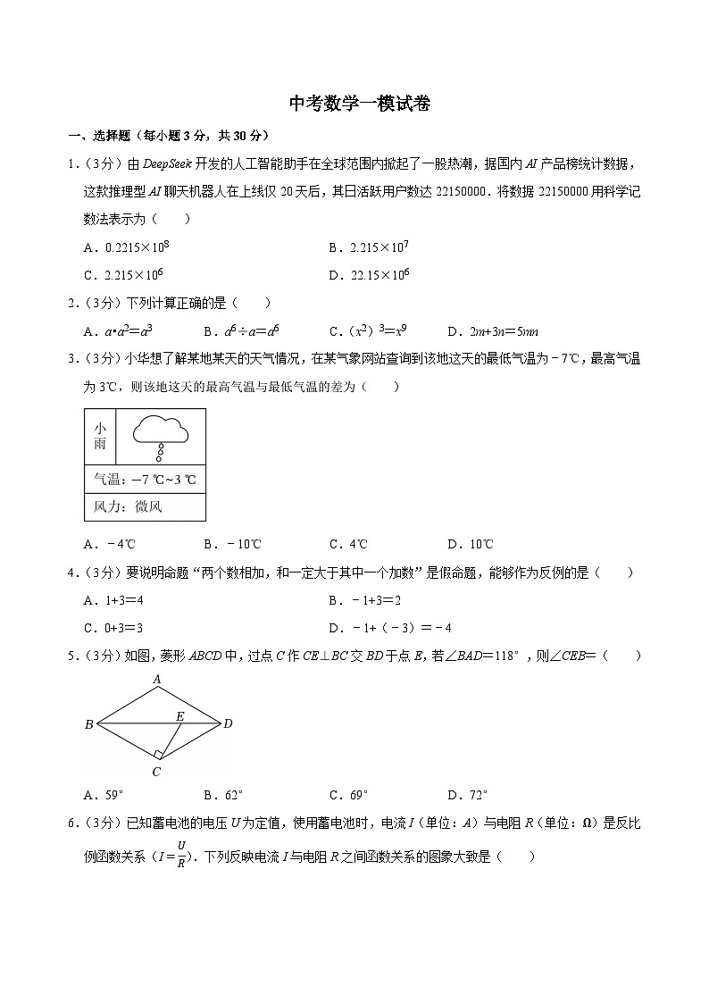 2025年廣東省汕頭市潮陽區(qū)中考數(shù)學(xué)一模試卷附答案第1頁