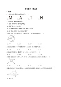 2025年广西柳州市中考数学一模试卷附答案