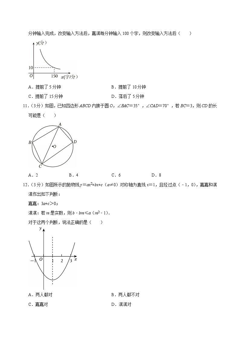 2025年河北省邯鄲市中考數(shù)學結(jié)課試卷附答案第3頁