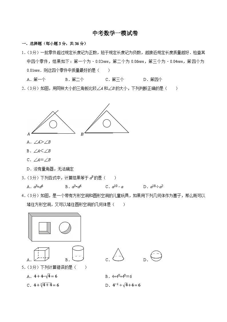 2025年河北省唐山市遵化市中考数学一模试卷附答案第1页