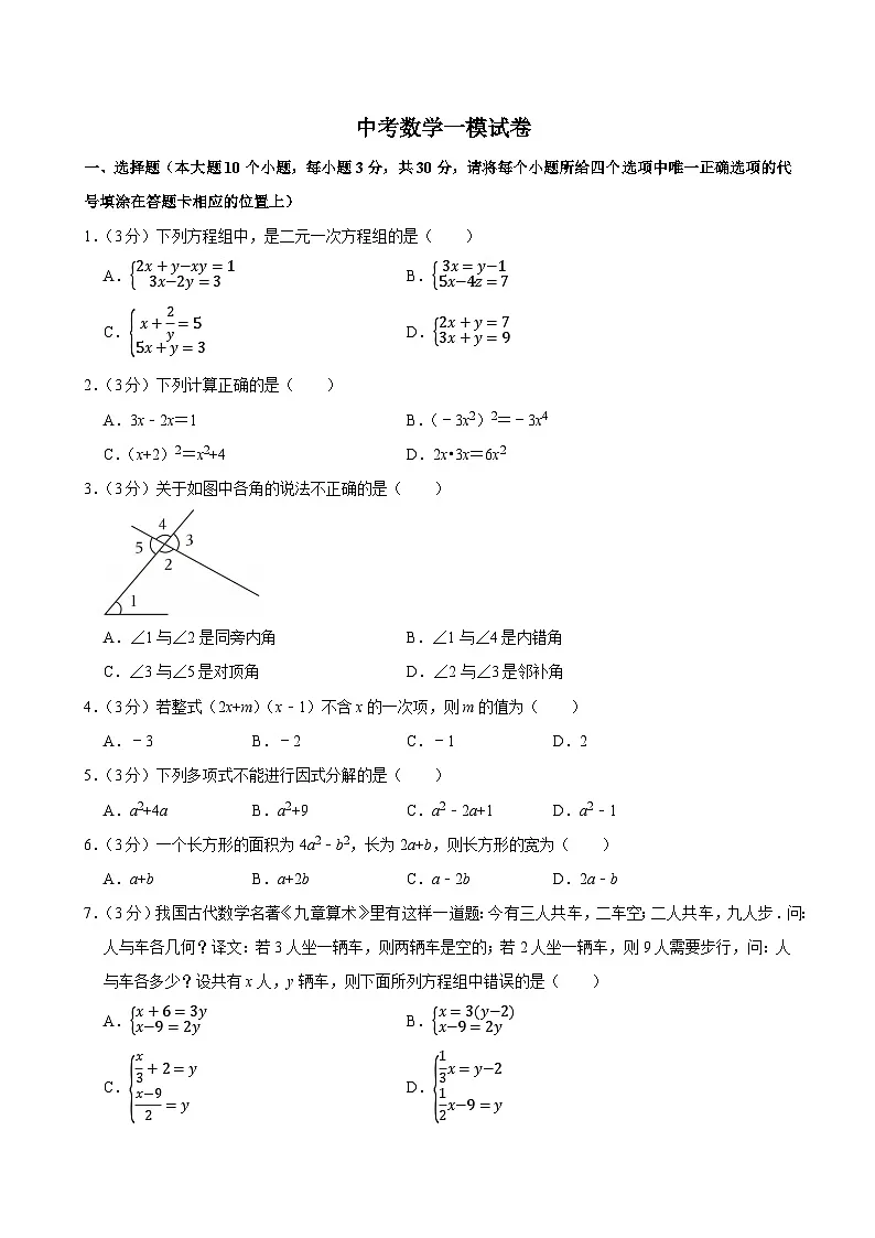 2025年湖南省张家界市中考数学一模试卷附答案第1页