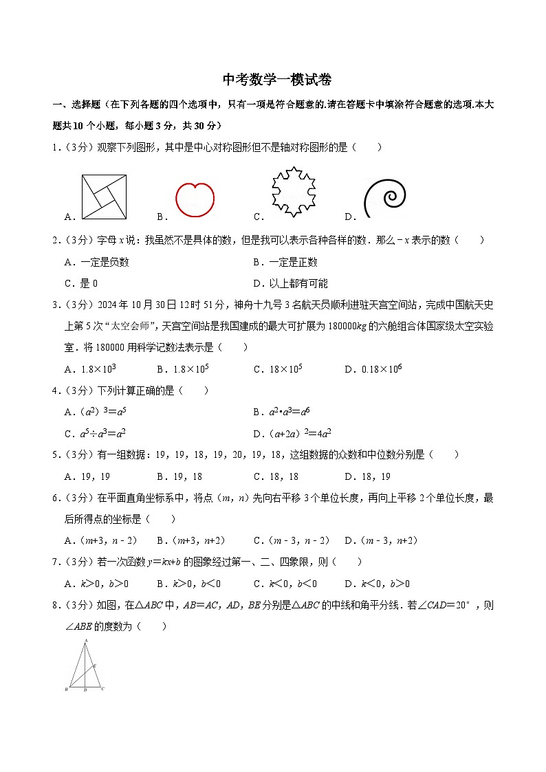 2025年湖南省长沙市望城区中考数学一模试卷附答案第1页