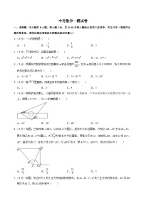 2025年江苏省宿迁市中考数学一模试卷附答案