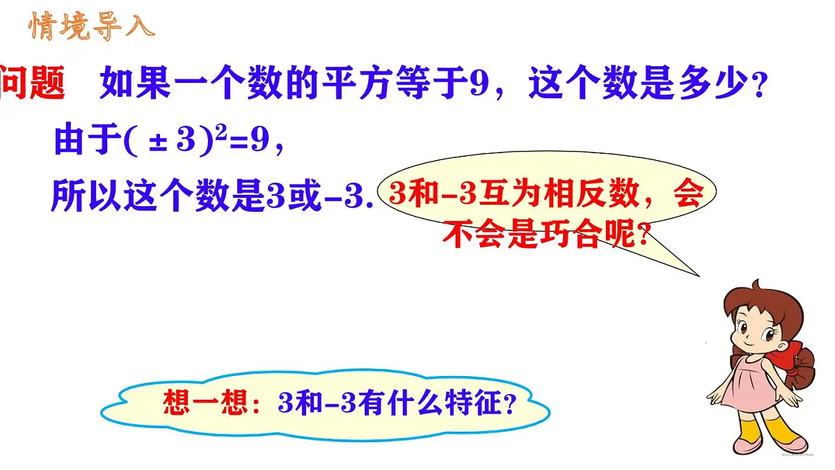 初中 数学 人教版(2024 七年级下册8.1.1 平方根 课件第3页