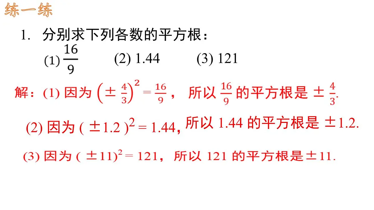 初中 数学 人教版(2024 七年级下册8.1.1 平方根 课件第8页