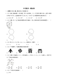 2025年辽宁省大连市中考数学一模试卷附答案
