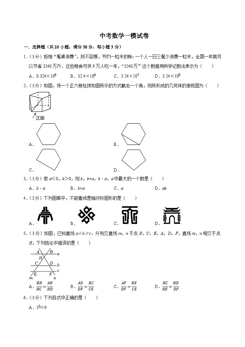 2025年辽宁省大连市中考数学一模试卷附答案第1页