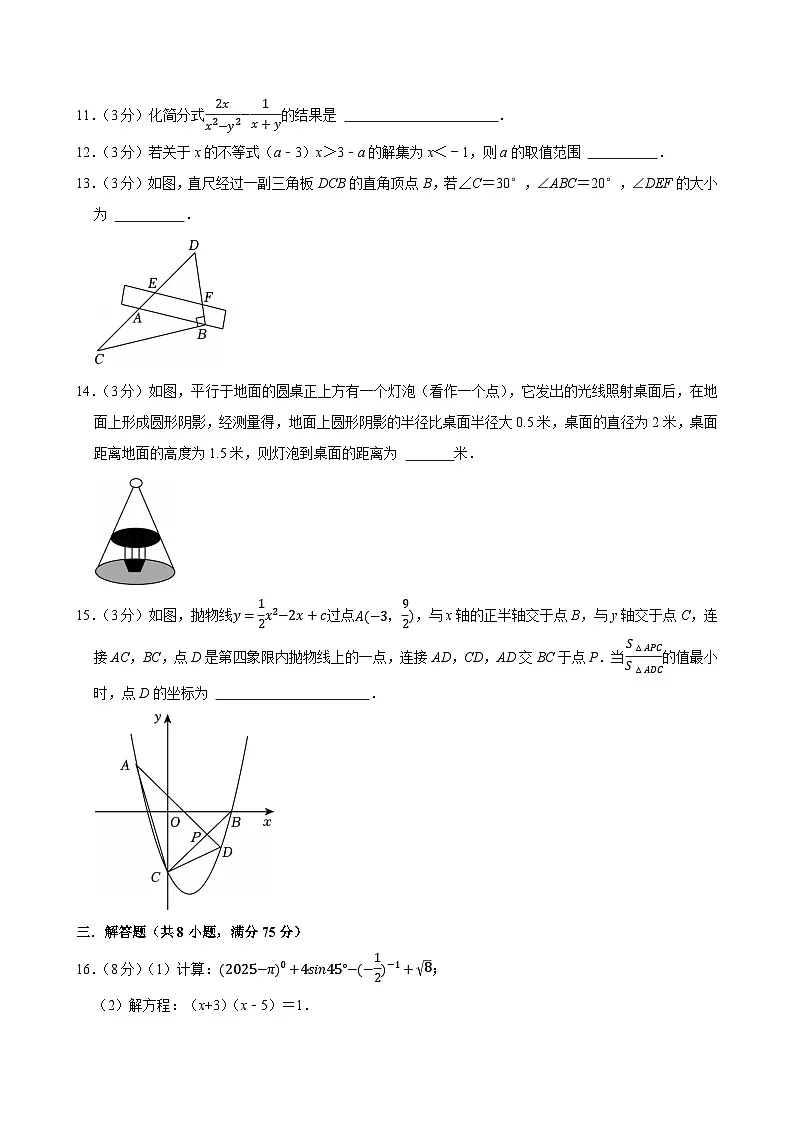 2025年辽宁省大连市中考数学一模试卷附答案第3页