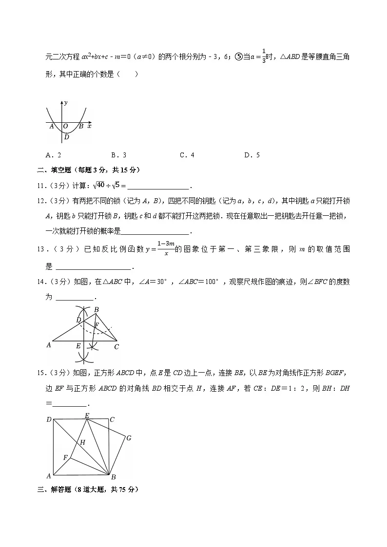 2025年辽宁省中考数学预测试卷附答案第3页