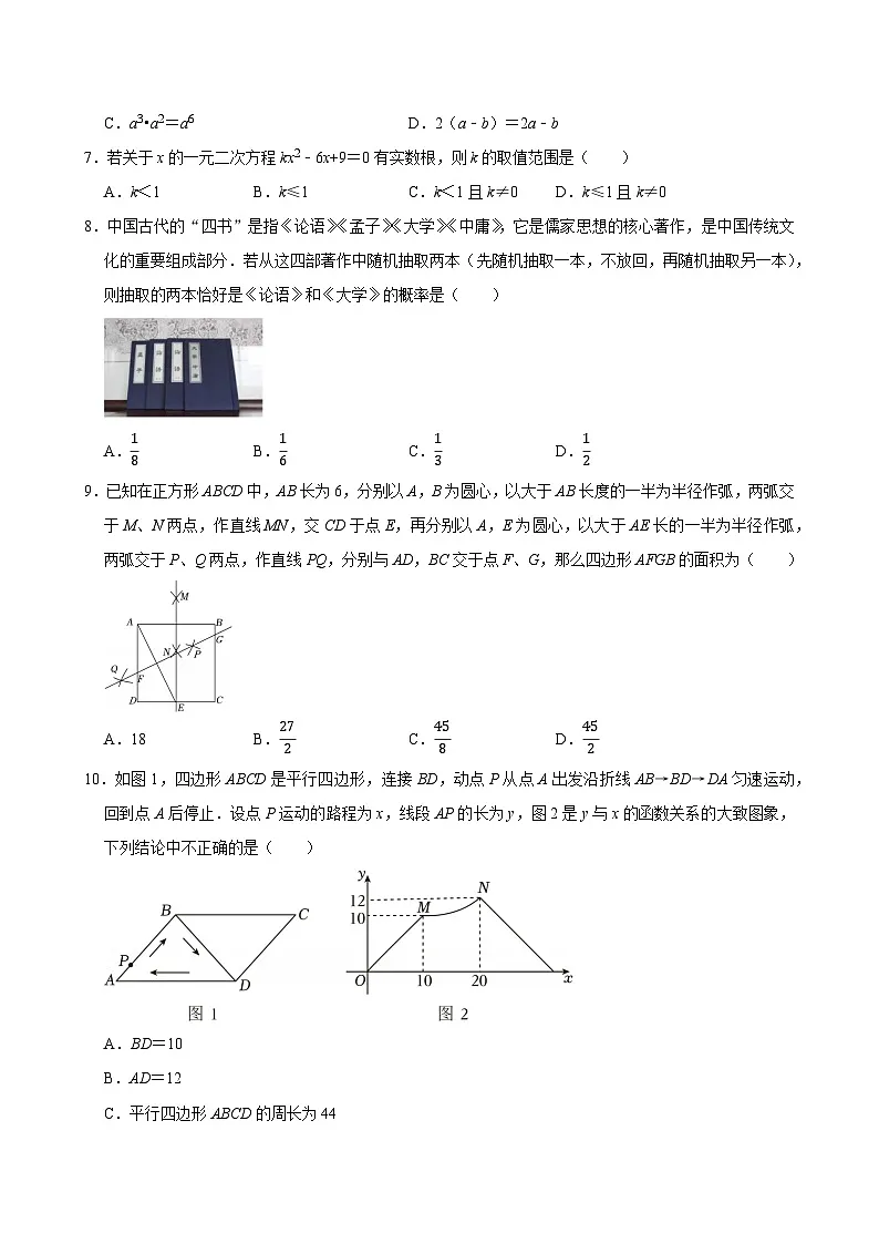 2025年山东省济南市中考数学模拟试卷附答案第2页