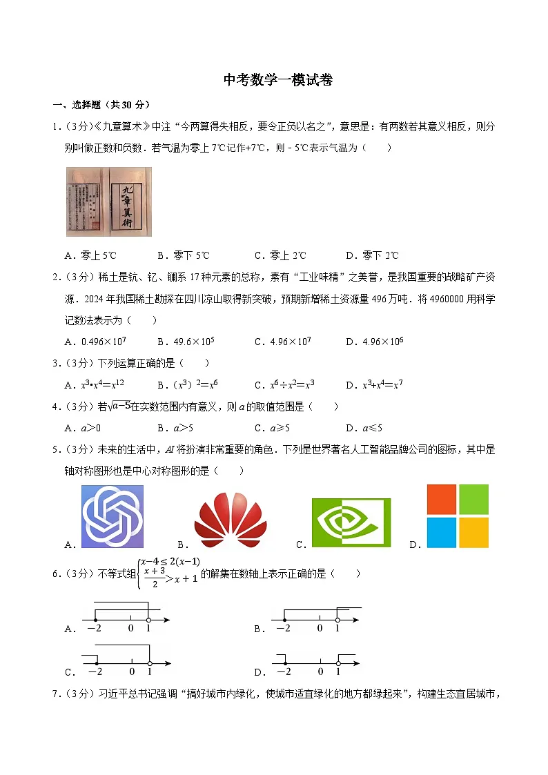 2025年山西省运城市中考数学一模试题附答案第1页