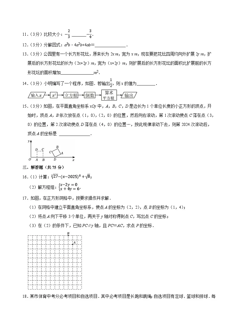 2025年山西省运城市中考数学一模试题附答案第3页