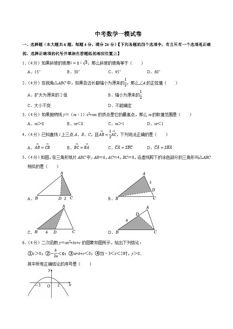 2025年上海市崇明区中考数学一模试卷附答案第1页