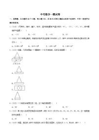 2025年浙江省中考数学一模试题附答案
