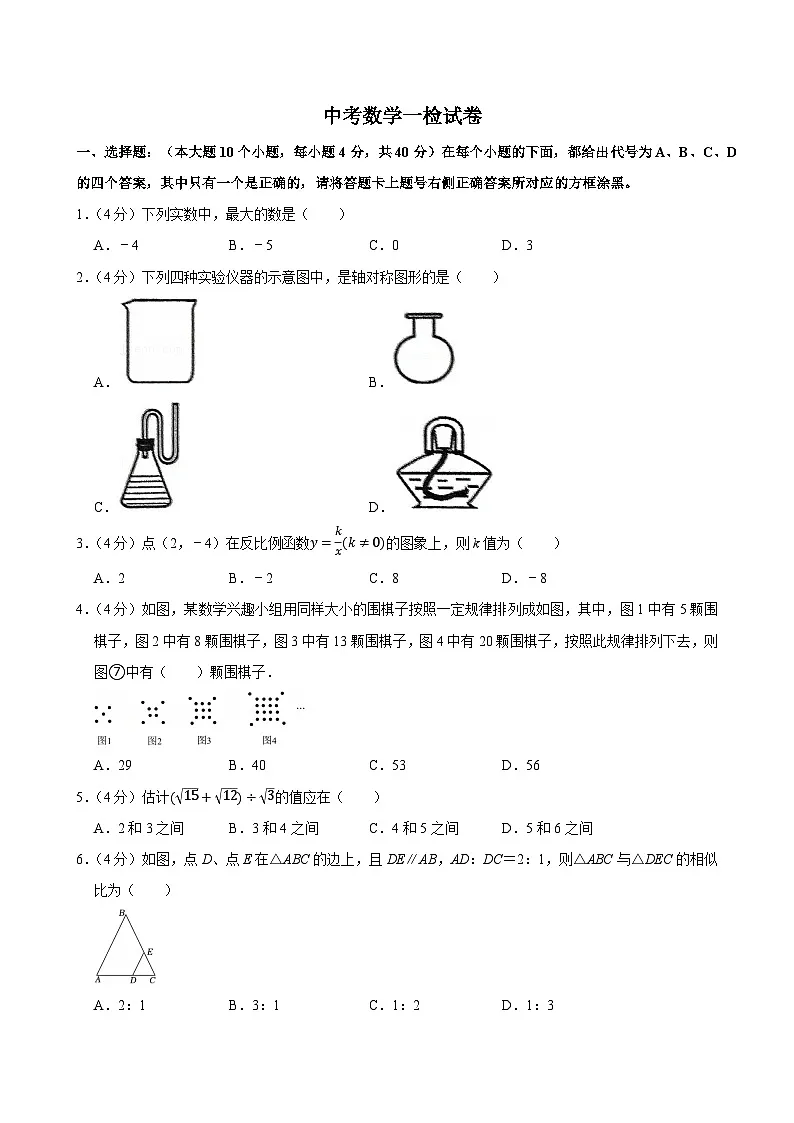 2025年重庆市江北区中考数学一检试卷附答案第1页