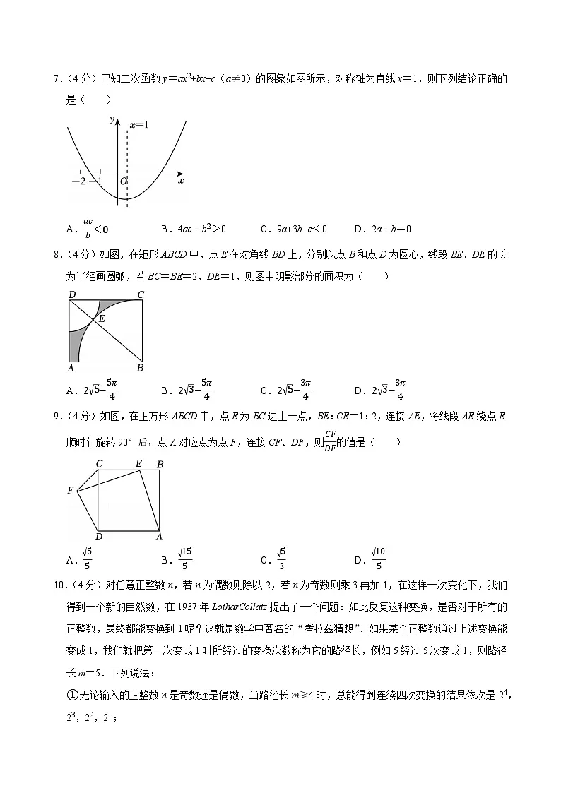 2025年重庆市江北区中考数学一检试卷附答案第2页