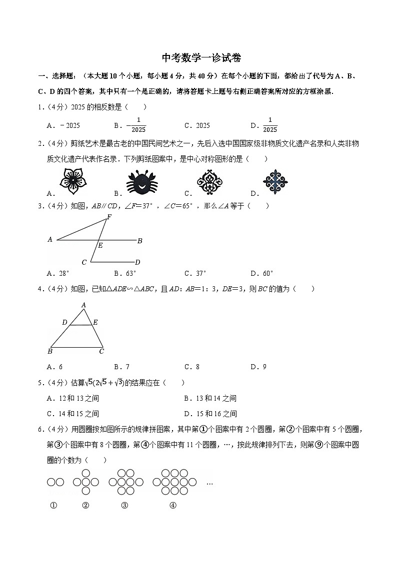2025年重庆市开州区中考数学一诊试卷附答案第1页