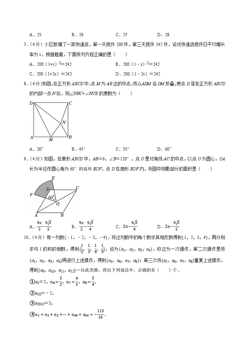 2025年重庆市开州区中考数学一诊试卷附答案第2页