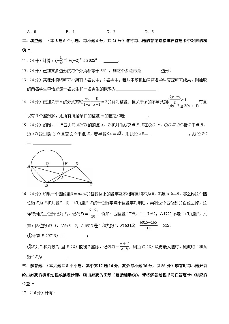 2025年重庆市开州区中考数学一诊试卷附答案第3页