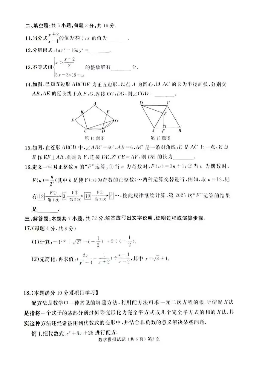 2025年山东枣庄滕州九年级中考一模数学试题(含答案)第3页