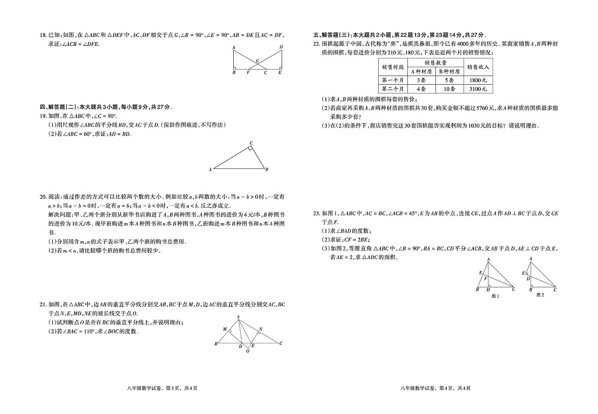 广东茂名市高州市2024-2025学年八年级下学期3月月考数学试题(含答案)第2页