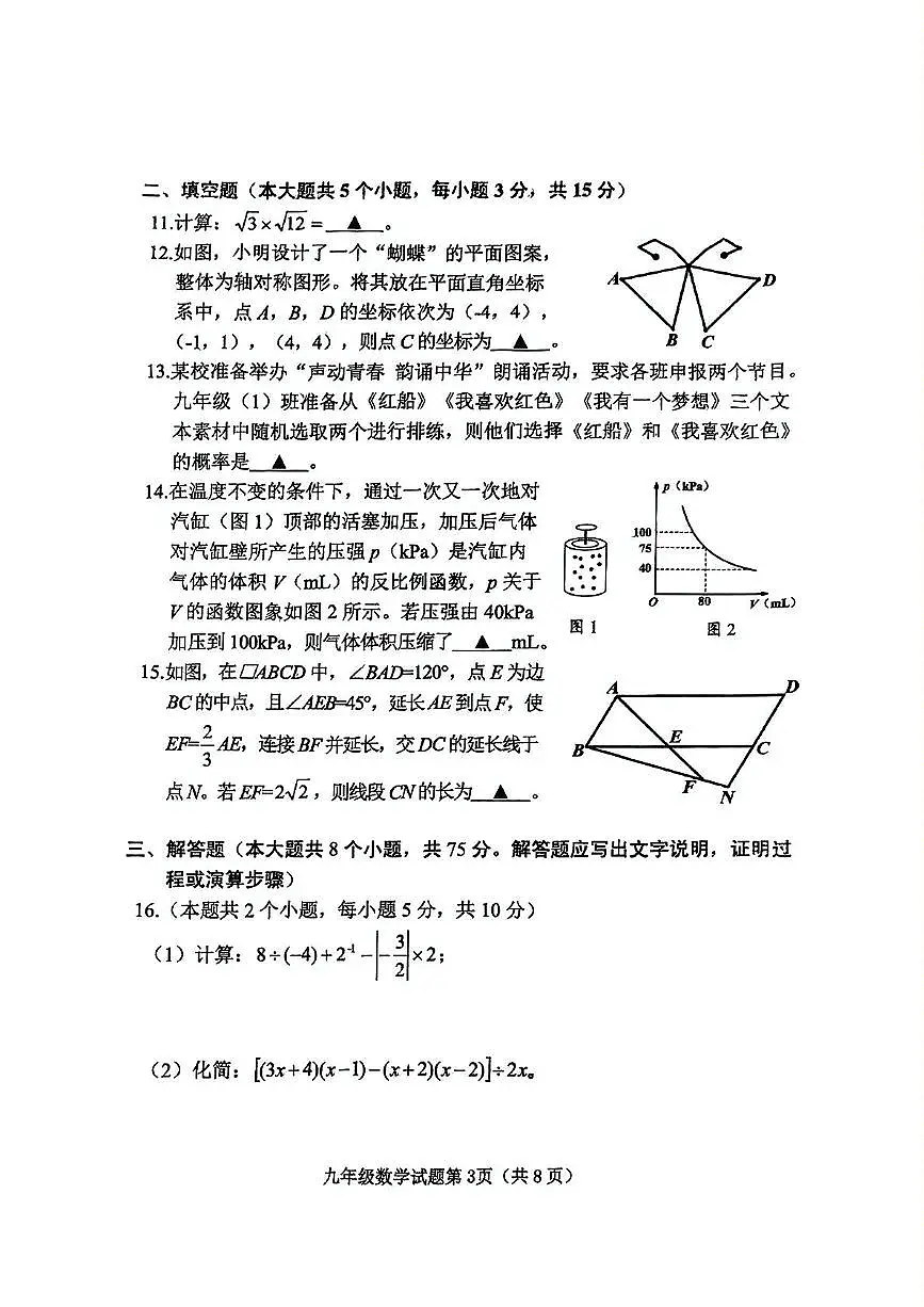 山西晋中市榆次区2025年中考一模数学试卷(含答案)第3页