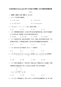 江苏省淮安市2024-2025学年七年级上册第一次月考数学检测试卷合集2套（含解析）