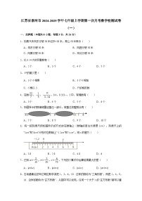 江苏省泰州市2024-2025学年七年级上册第一次月考数学检测试卷合集2套（无答案）