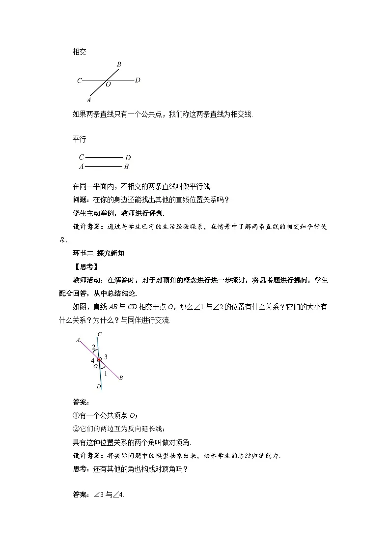 2.1 两条直线的位置关系(第1课时)教案 数学北师大版(2024)七年级下册第2页