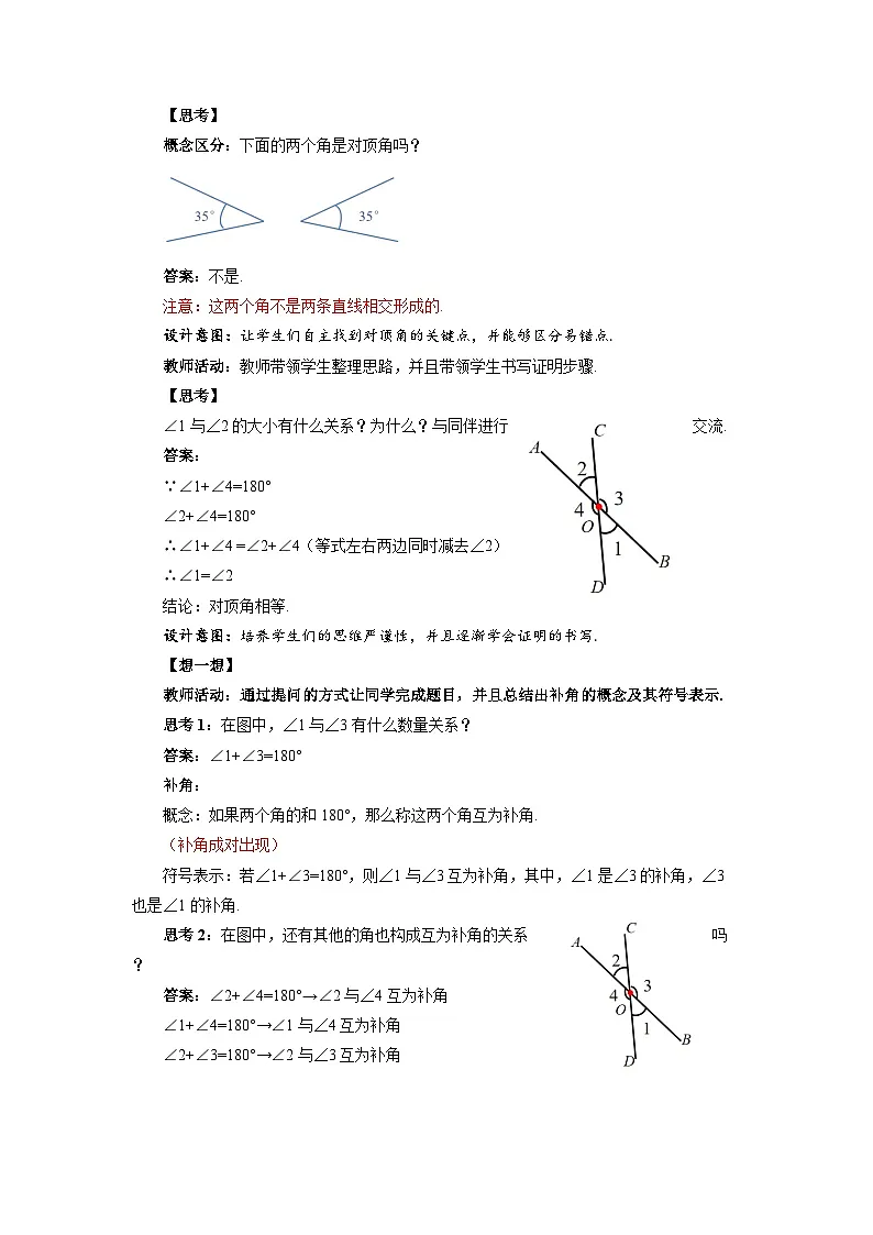 2.1 两条直线的位置关系(第1课时)教案 数学北师大版(2024)七年级下册第3页