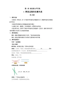 北师大版(2024)七年级下册(2024)两条直线的位置关系第2课时教案