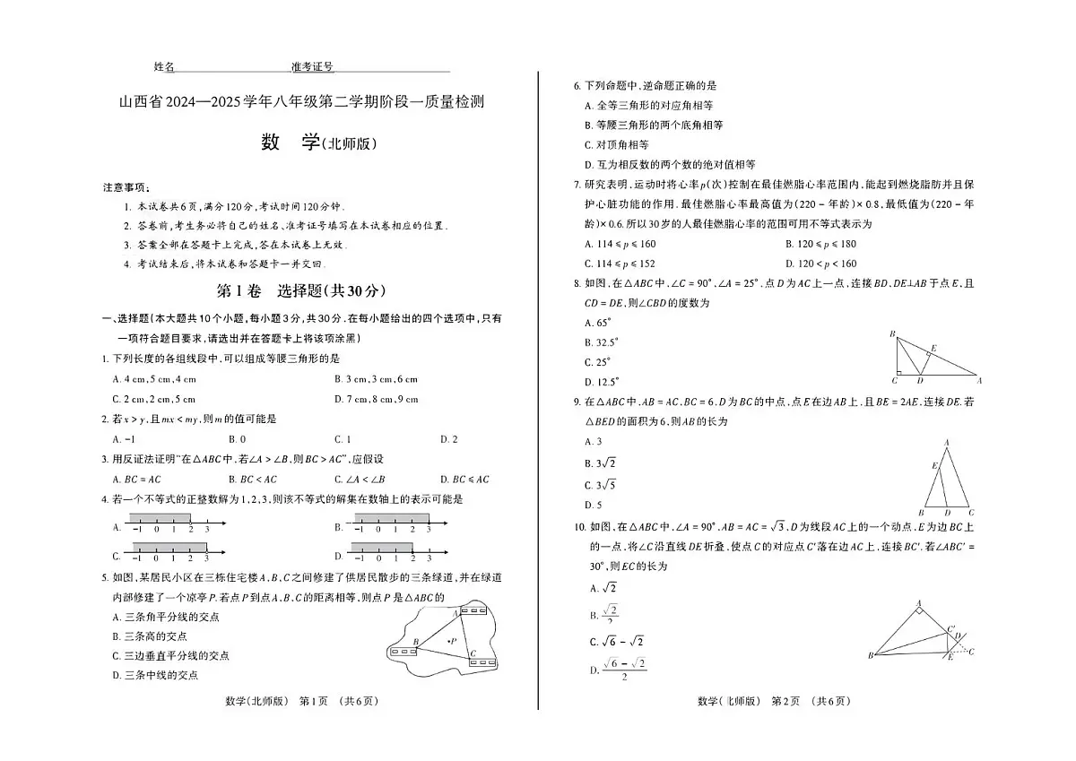 八年级数学(北师版)·试卷第1页