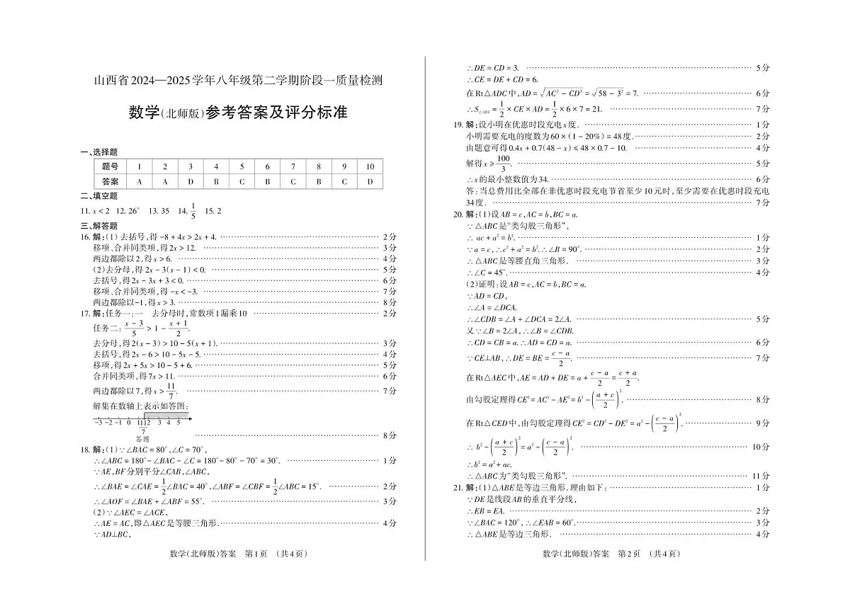 八年级数学(北师版)·答案第1页