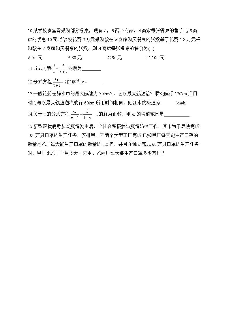 中考数学高频考点专项练习:专题6 考点13 分式方程及其应用及答案第2页