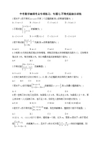 中考数学高频考点专项练习:专题7 不等式组综合训练 (1)及答案