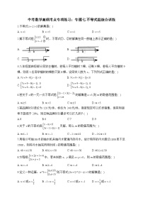 中考数学高频考点专项练习:专题7 不等式组综合训练及答案