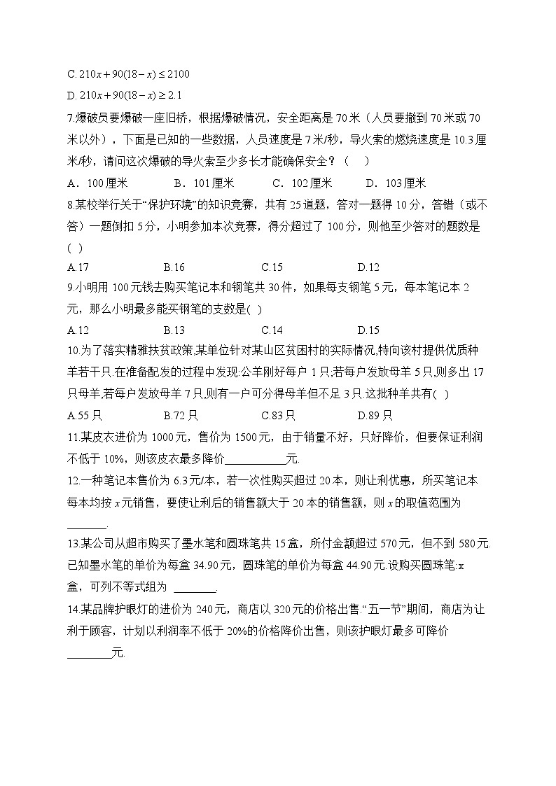 中考数学高频考点专项练习:专题7 考点15 不等式(组)的应用及答案第2页