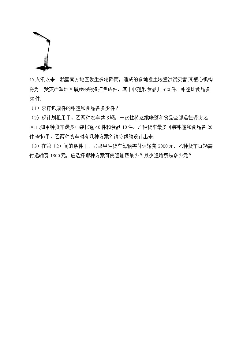 中考数学高频考点专项练习:专题7 考点15 不等式(组)的应用及答案第3页