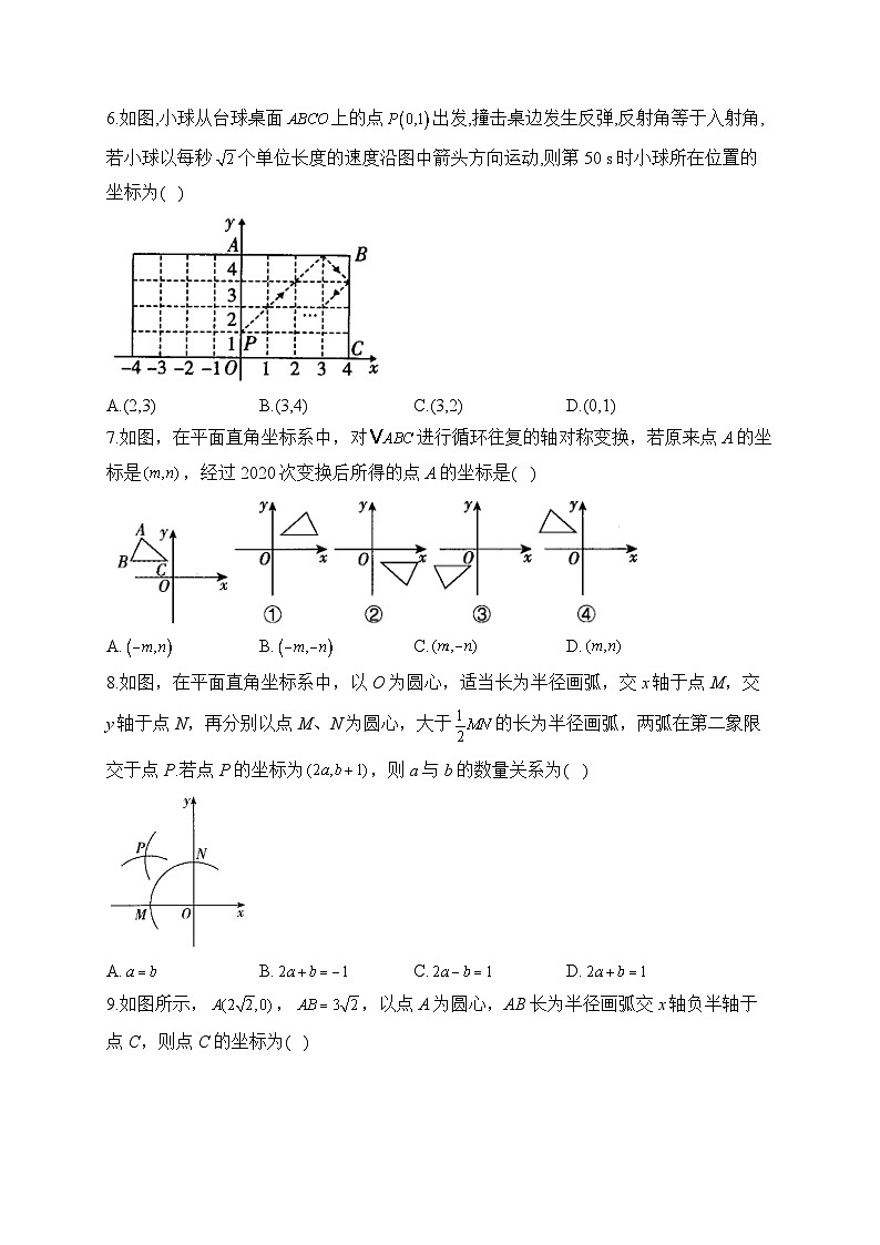 中考数学高频考点专项练习:专题8 考点16 位置的确定 (1)及答案第2页