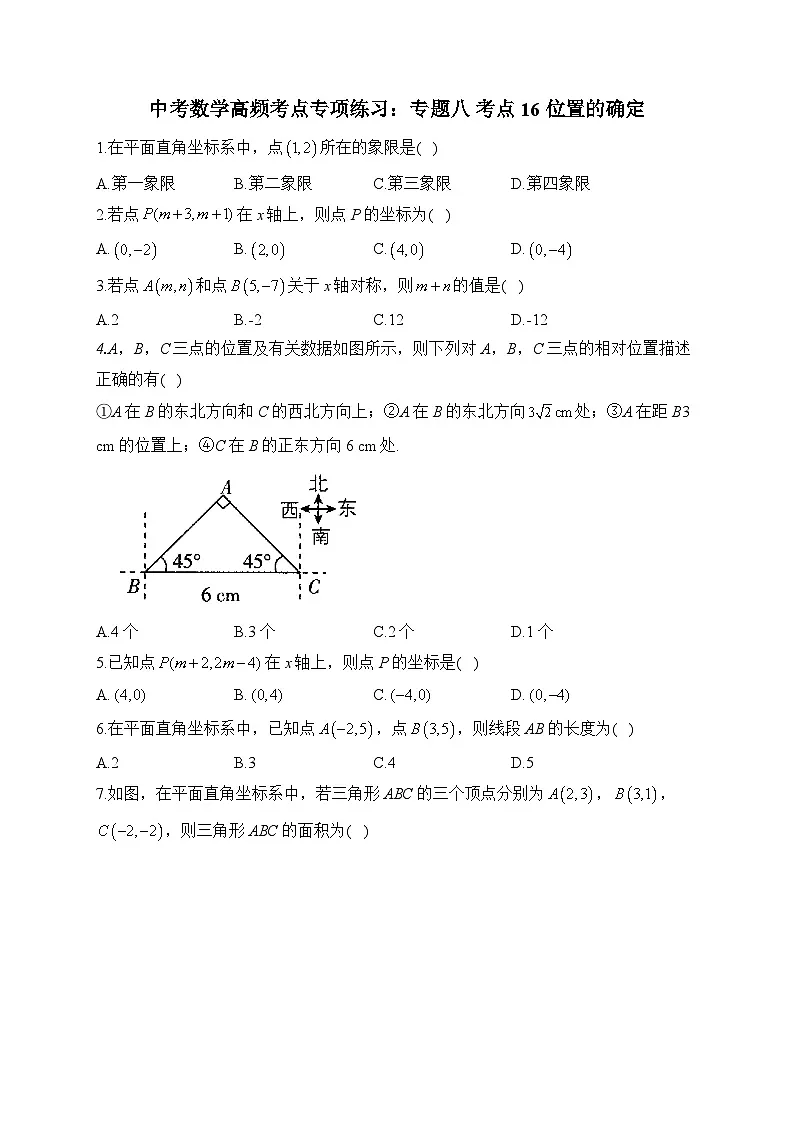 中考数学高频考点专项练习:专题8 考点16 位置的确定及答案第1页