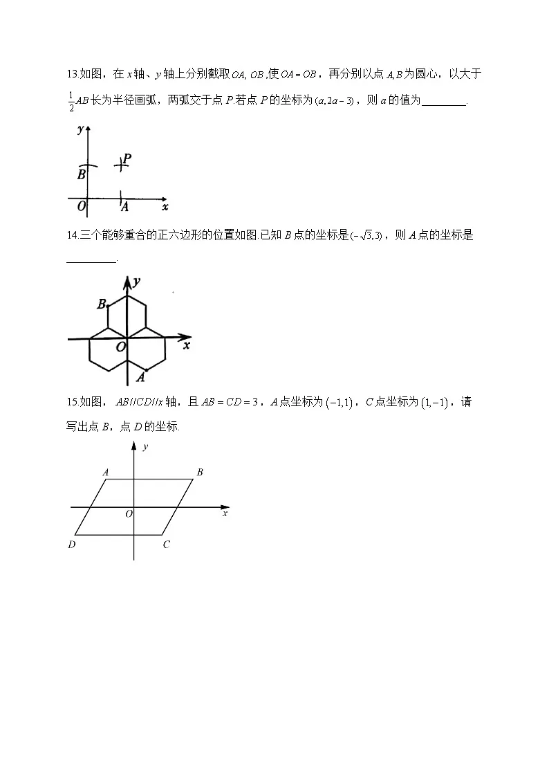 中考数学高频考点专项练习:专题8 考点16 位置的确定及答案第3页
