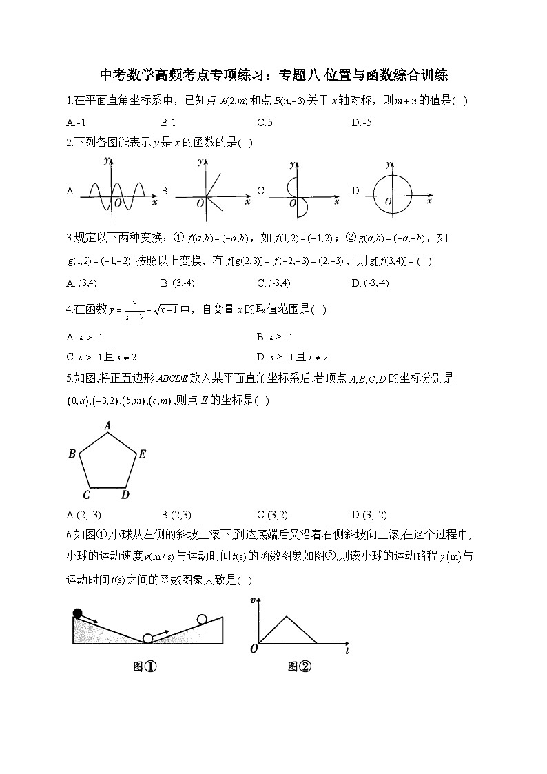 中考数学高频考点专项练习:专题8 位置与函数综合训练 (1)及答案第1页