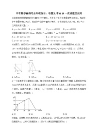 中考数学高频考点专项练习：专题9 考点19 一次函数的应用 (1)及答案